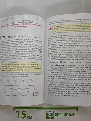 Химия 10 класс. Базовый уровень