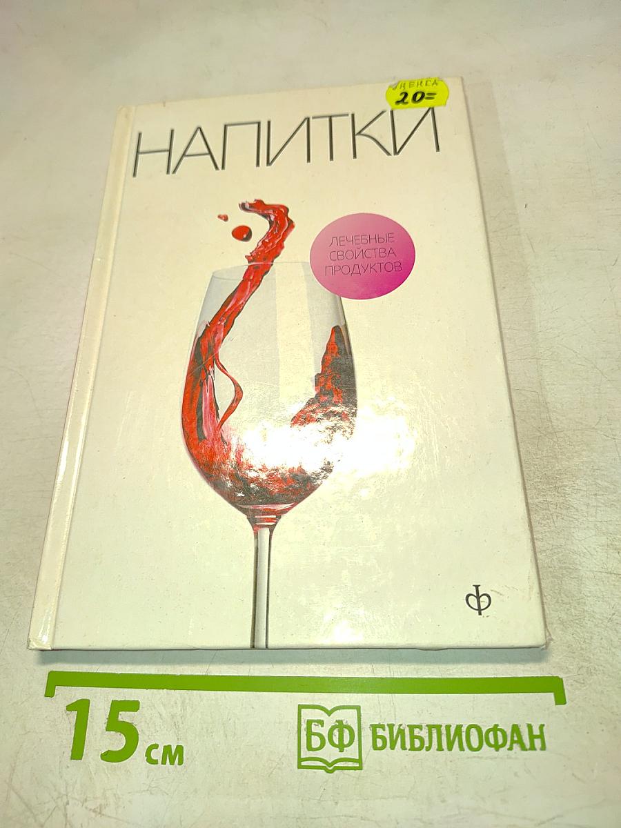 Напитки