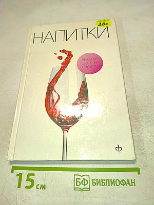 Напитки