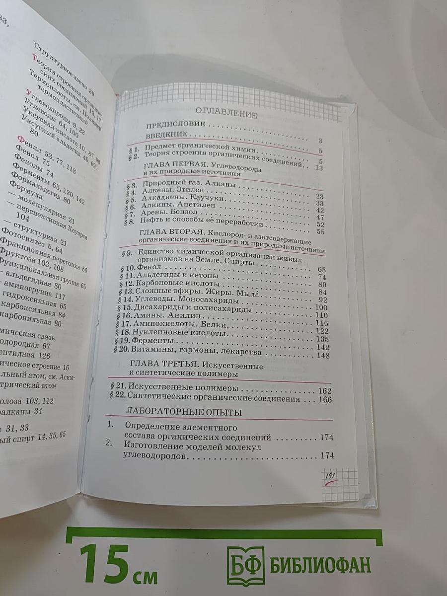 Химия 10 класс. Базовый уровень