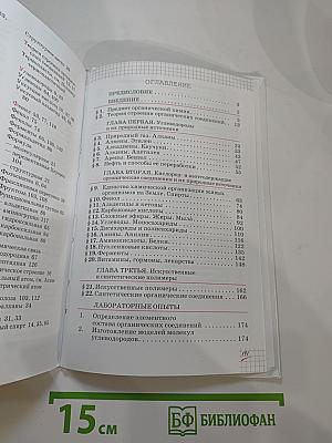Химия 10 класс. Базовый уровень