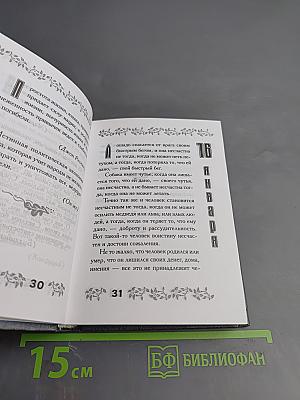 Мудрые советы на каждый день
