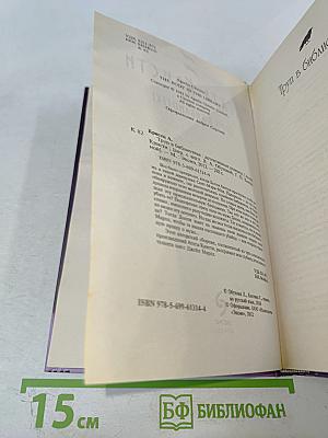 Труп в библиотеке