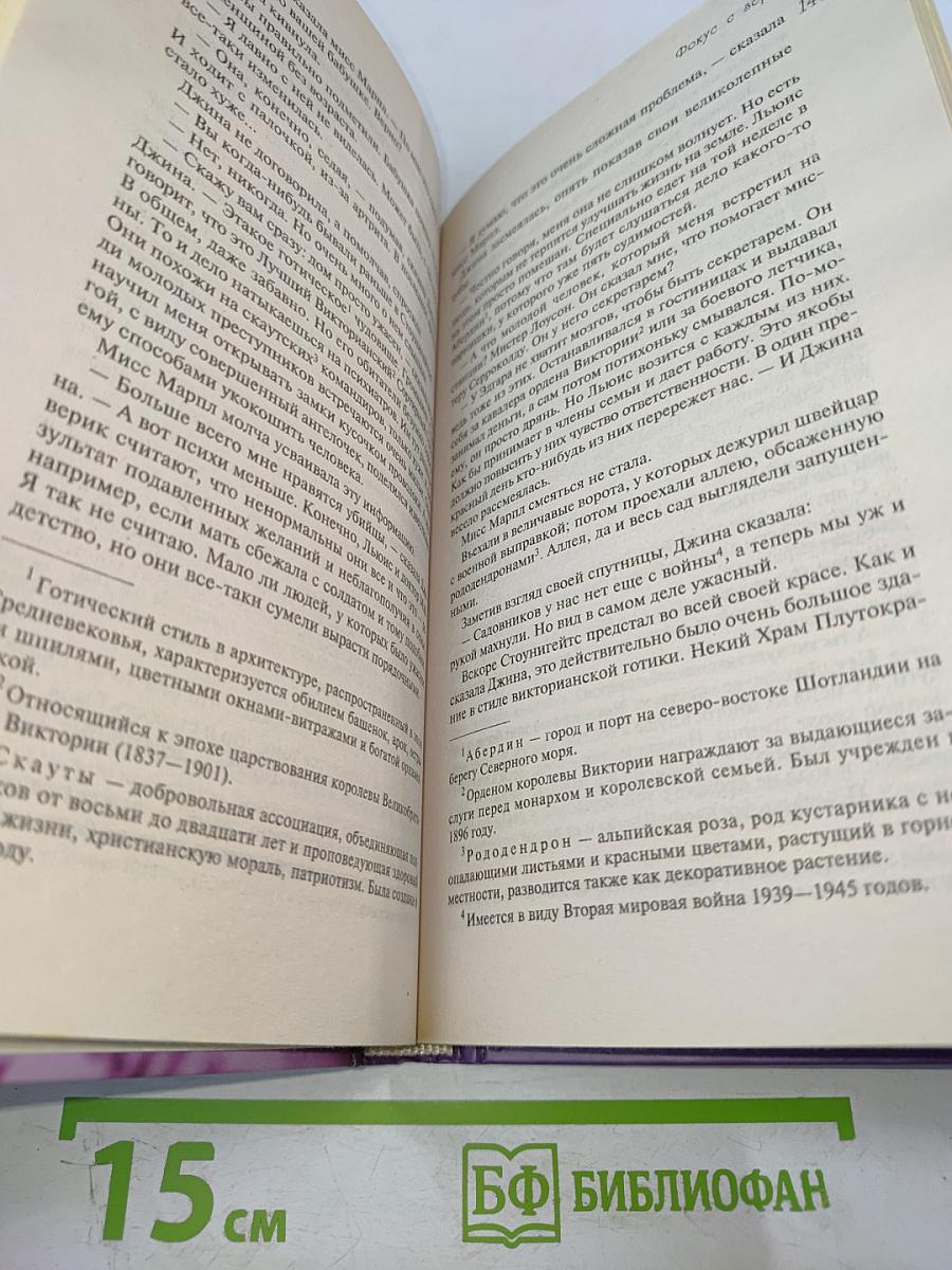 Труп в библиотеке