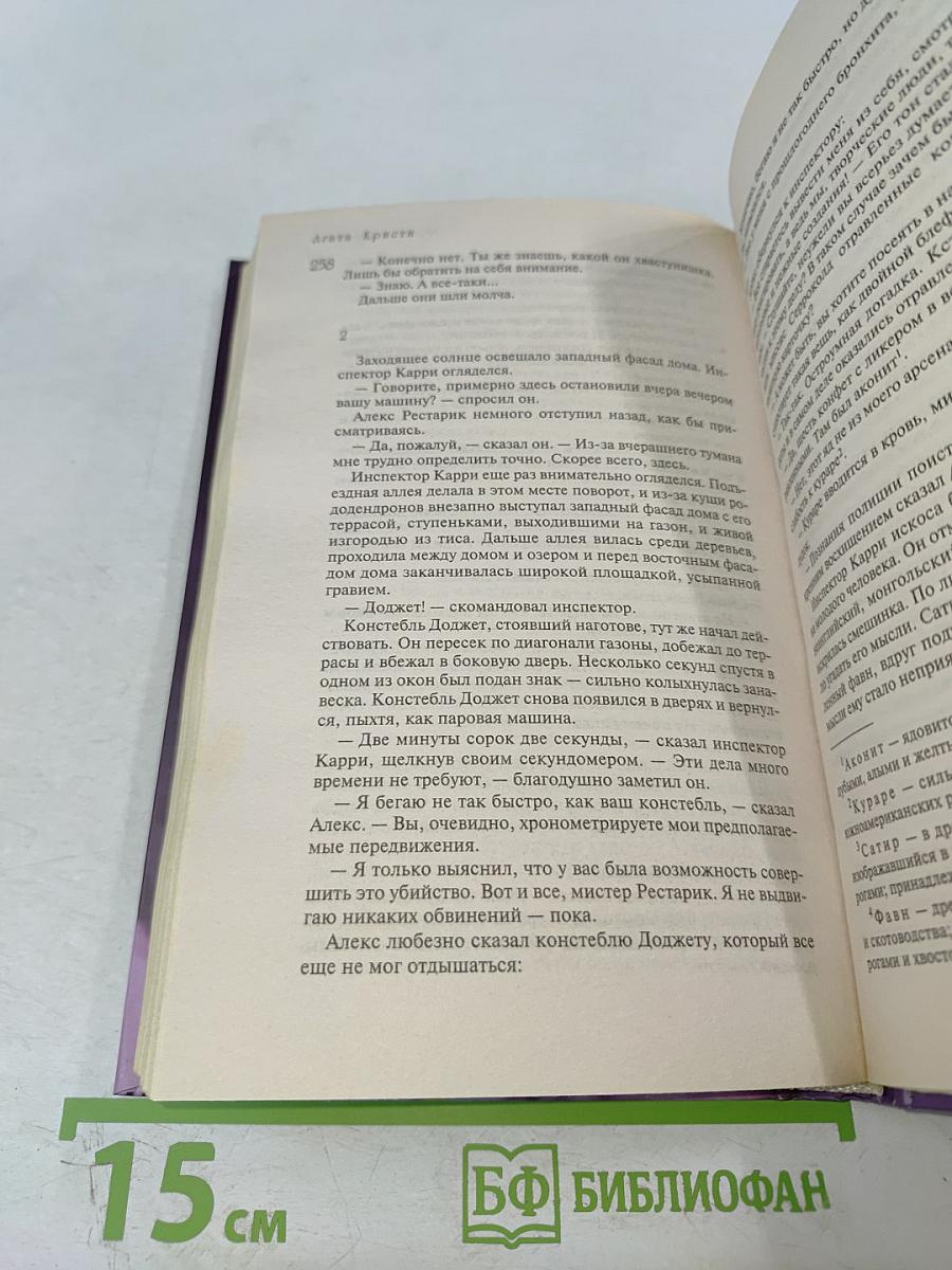 Труп в библиотеке