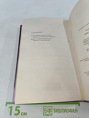 Труп в библиотеке