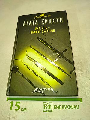 Раз, два – пряжку застегни