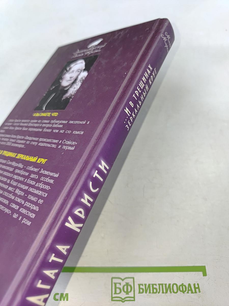 ...И в трещинах зеркальный круг