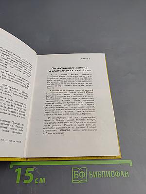 Моя книга библейских рассказов