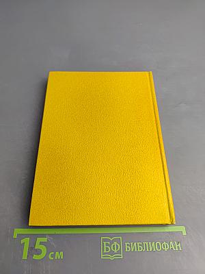 Моя книга библейских рассказов