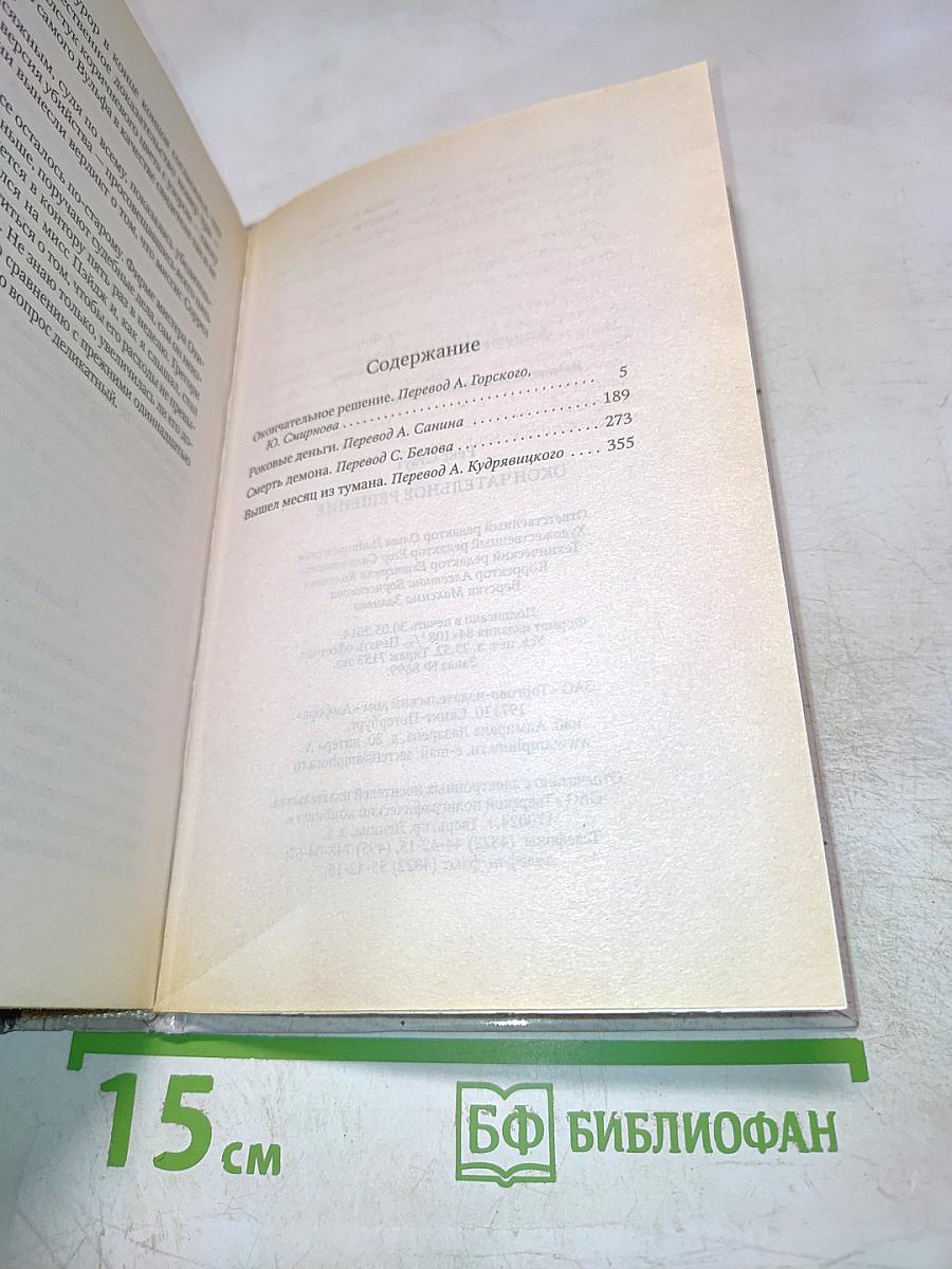 Окончательное решение