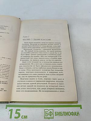 Тайна «Голубого поезда»