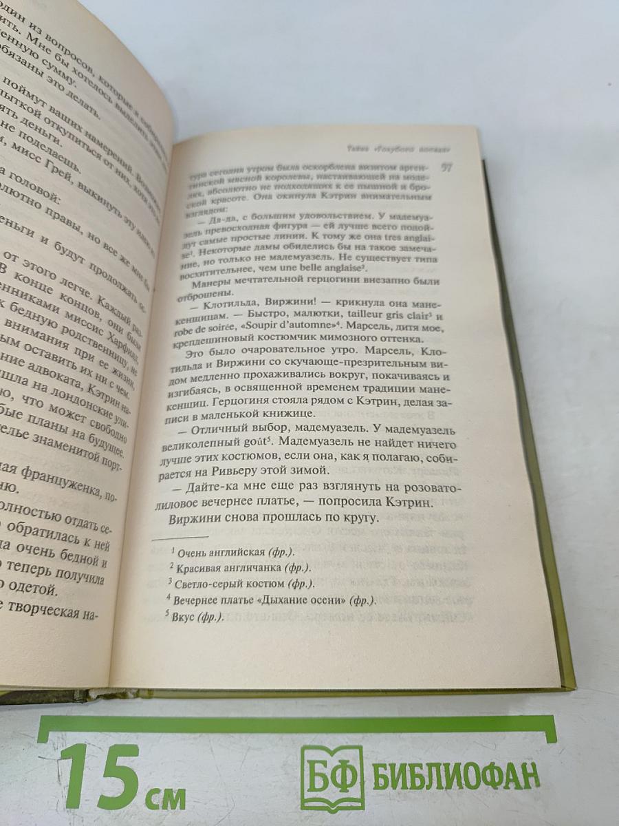 Тайна «Голубого поезда»