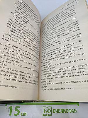 Тайна «Голубого поезда»