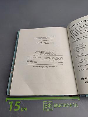 На Волгу! Путеводитель по Волге, Каме, Оке, Дону, Волго-Балту