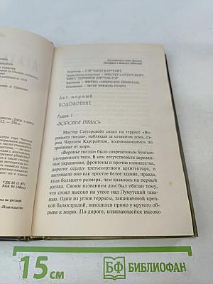 Трагедия в трех актах