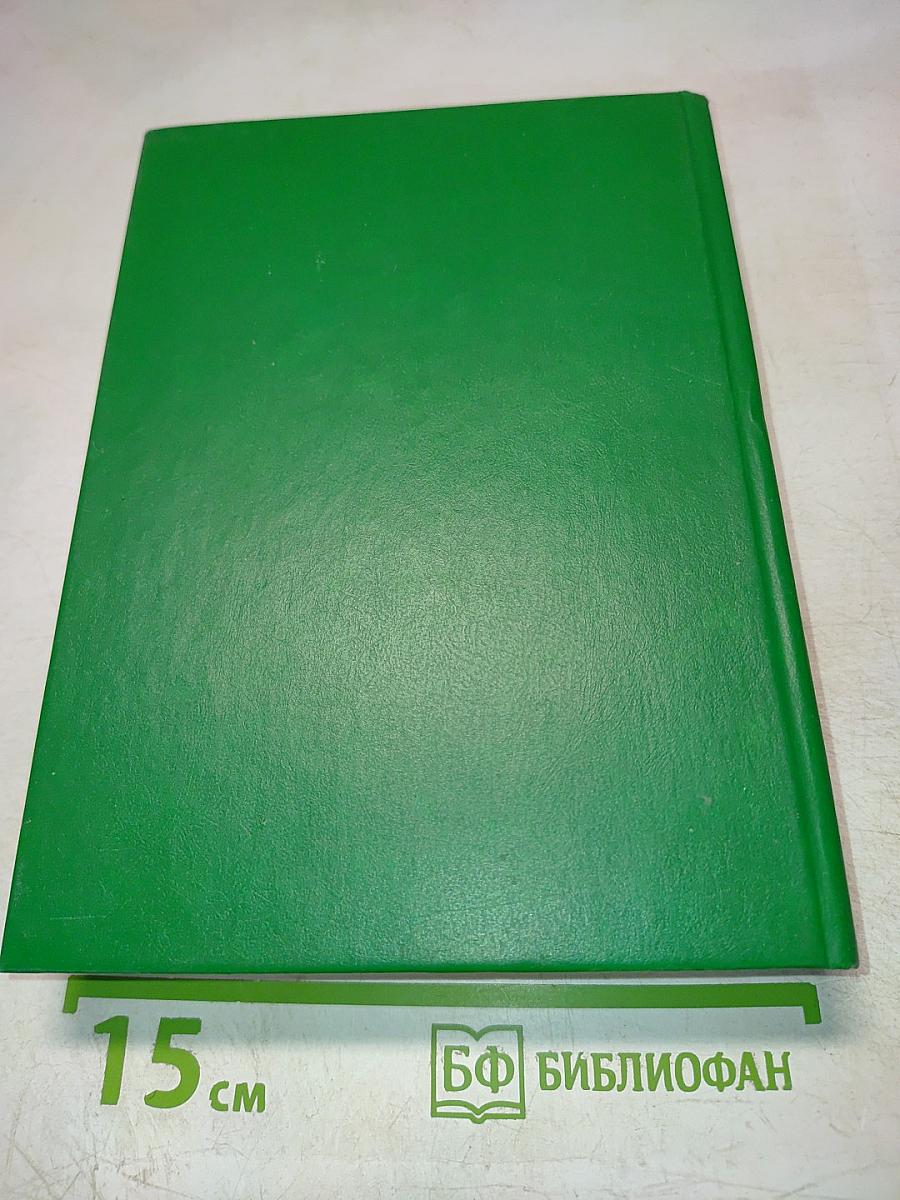 Библия. Книги Священного Писания Ветхого и Нового Завета