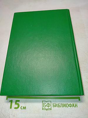 Библия. Книги Священного Писания Ветхого и Нового Завета