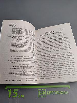 Философия с иллюстрациями. Учебник