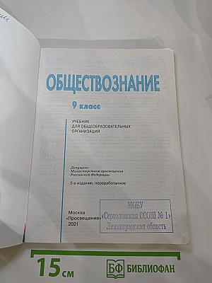 Обществознание. 9 класс