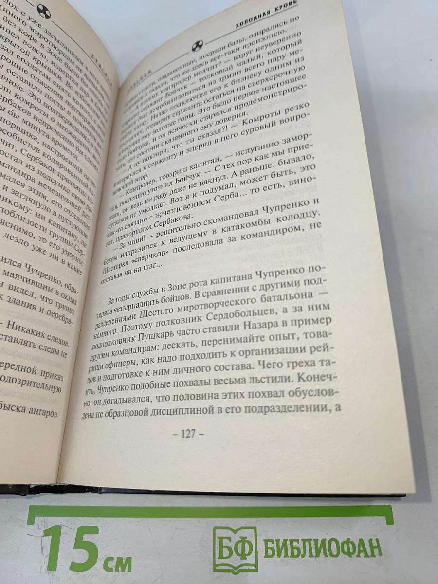 Холодная кровь