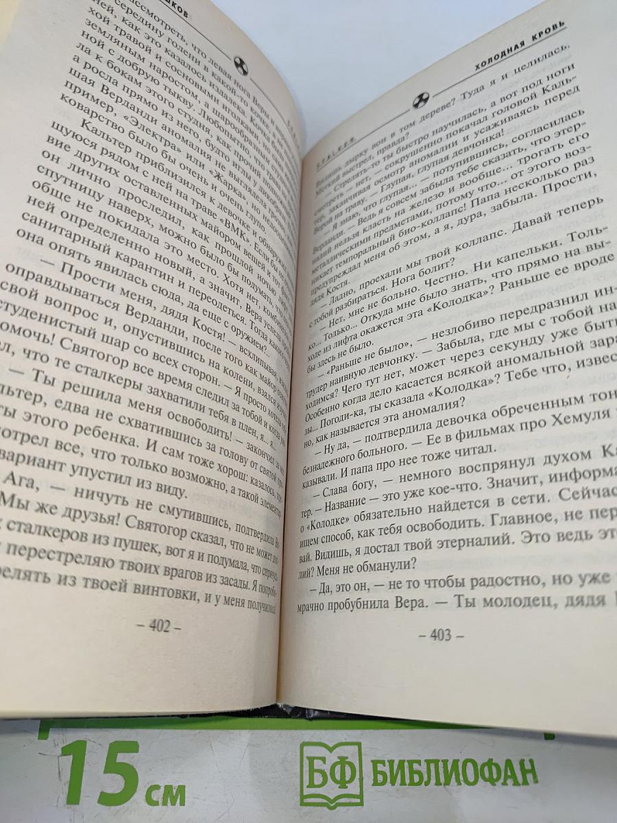 Холодная кровь