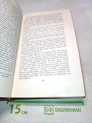 Собрание сочинений. Том четвертый. Жан-Кристоф. Книги четвертая и пятая