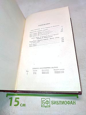 Собрание сочинений. Том четвертый. Жан-Кристоф. Книги четвертая и пятая