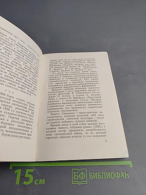 Борис Лавренев. Критико-биографический очерк