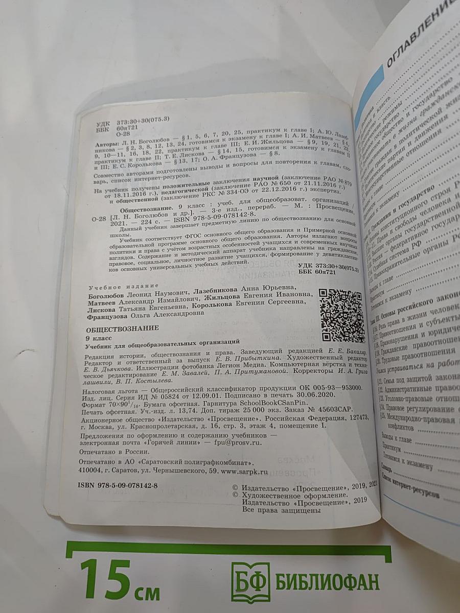 Обществознание. 9 класс