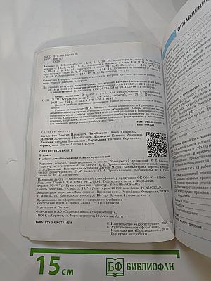 Обществознание. 9 класс