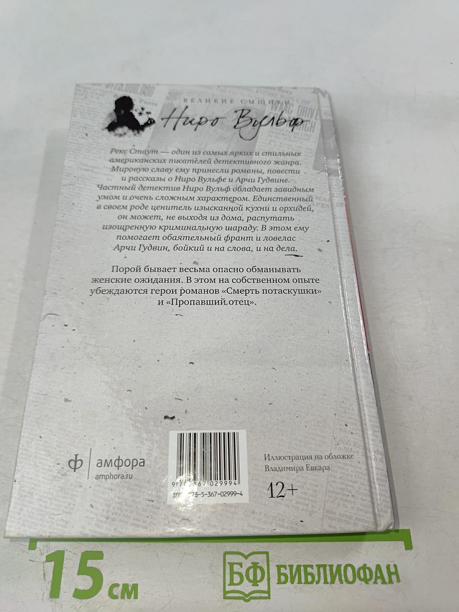 Смерть потаскушки