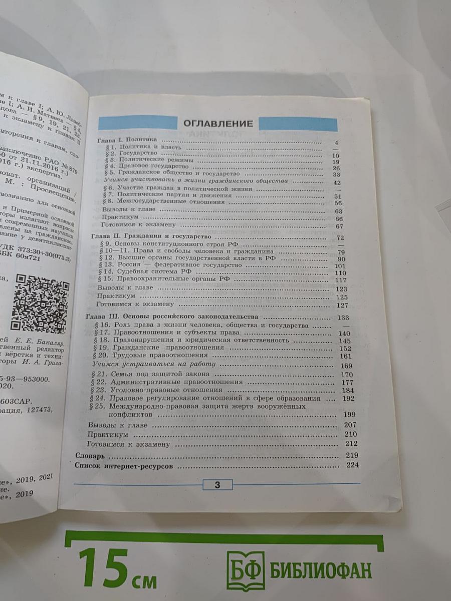 Обществознание. 9 класс