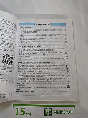Обществознание. 9 класс