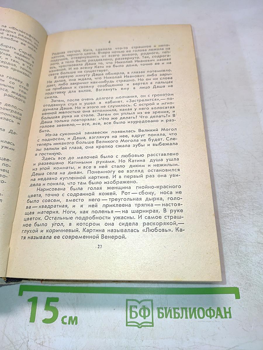 Хождение по мукам. Том I. Книга первая. Сестры. Книга вторая. Восемнадцатый год