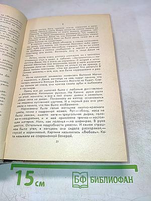 Хождение по мукам. Том I. Книга первая. Сестры. Книга вторая. Восемнадцатый год