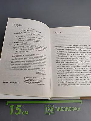 Над пропастью во ржи