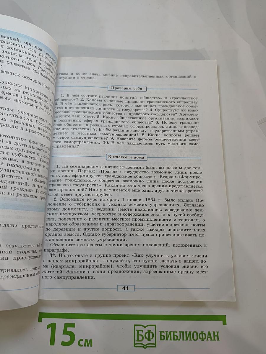Обществознание. 9 класс