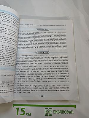 Обществознание. 9 класс