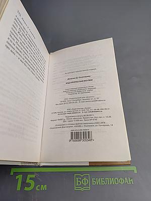 Над пропастью во ржи