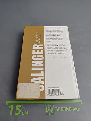 Над пропастью во ржи