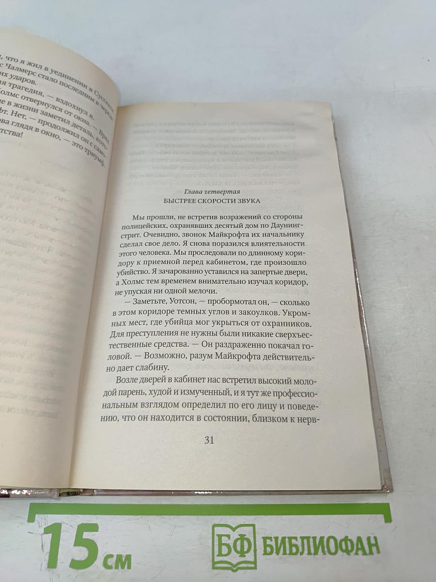 Время для Шерлока Холмса