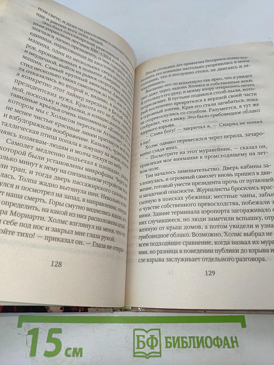 Время для Шерлока Холмса