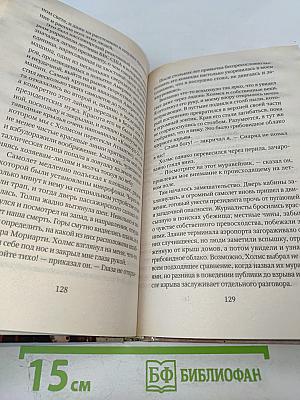 Время для Шерлока Холмса