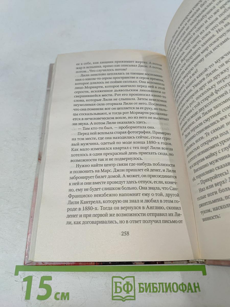 Время для Шерлока Холмса