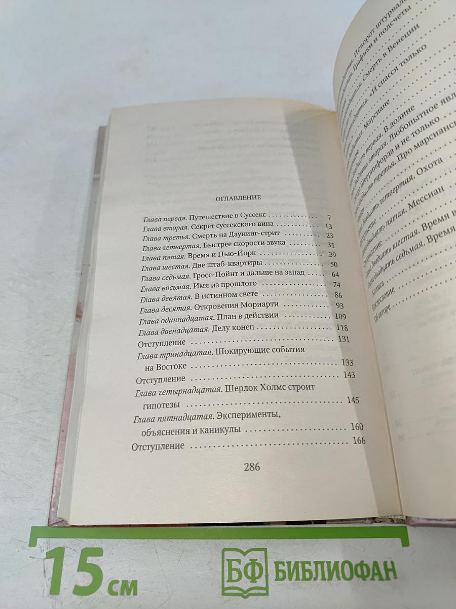 Время для Шерлока Холмса