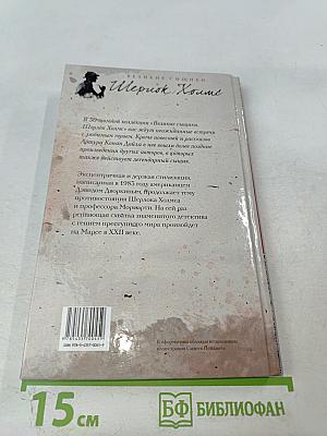 Время для Шерлока Холмса