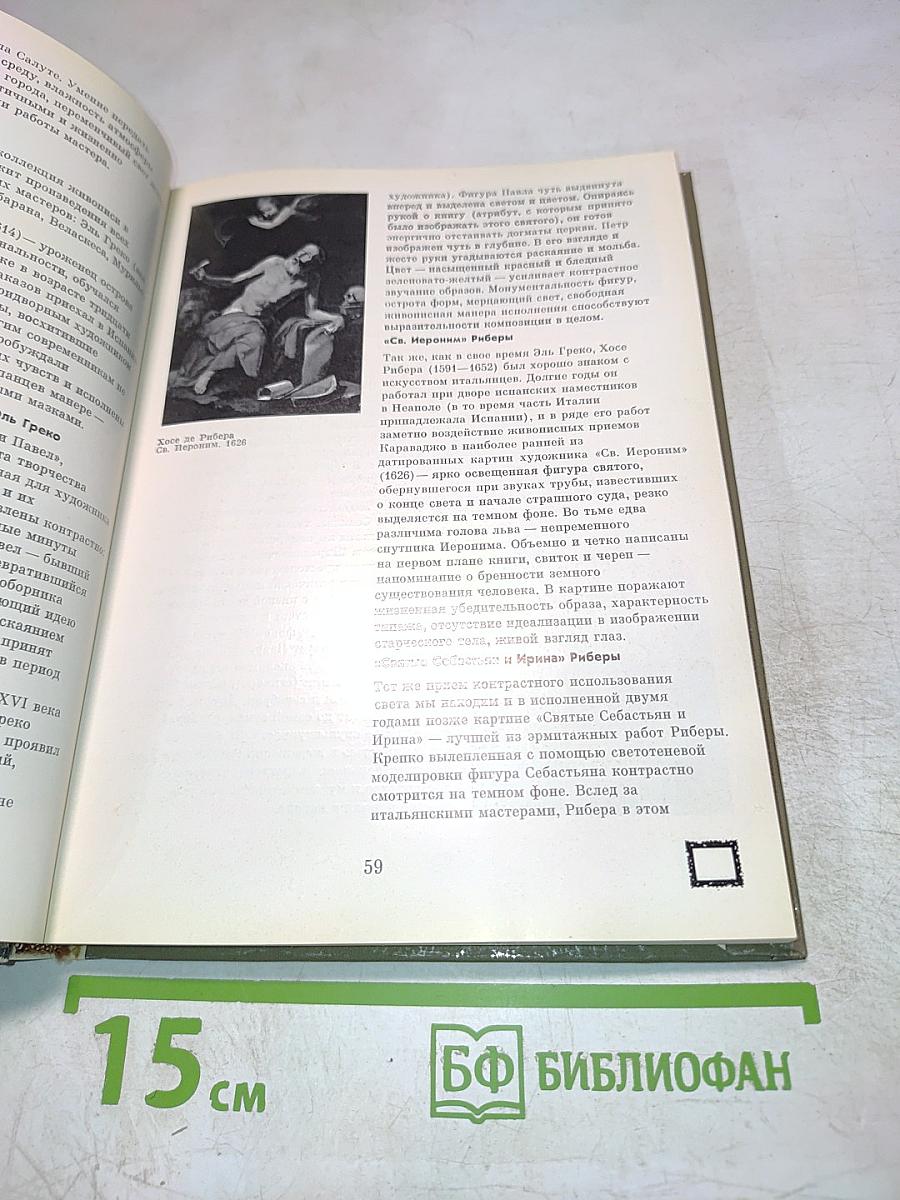 Эрмитаж. По выставкам и залам. Путеводитель