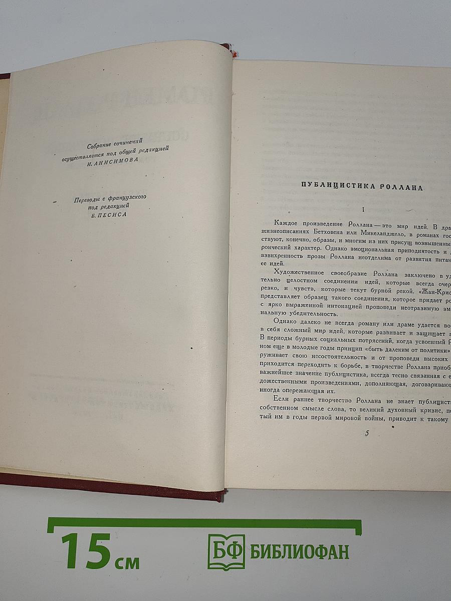 Собрание сочинений. Том тринадцатый: Публицистика (1917-1939)