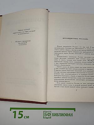 Собрание сочинений. Том тринадцатый: Публицистика (1917-1939)